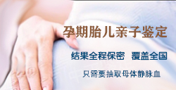 在[德阳]刚怀孕需要怎么办理亲子鉴定[预约挂号]，德阳孕期亲子鉴定如何收费