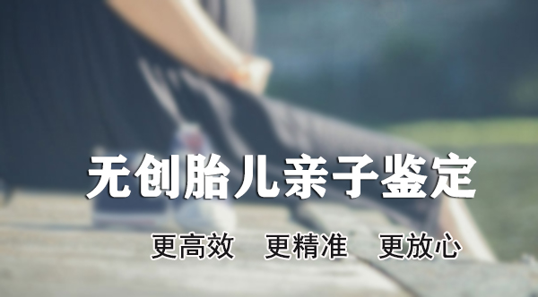 德阳怀孕怎么做DNA鉴定,德阳产前办理亲子鉴定办理方法